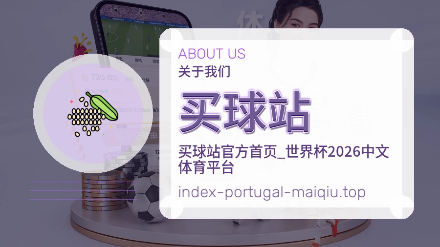 买球站 品牌工作环境