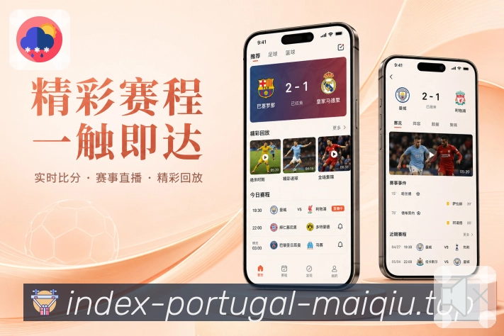 买球站 APP客户端展示
