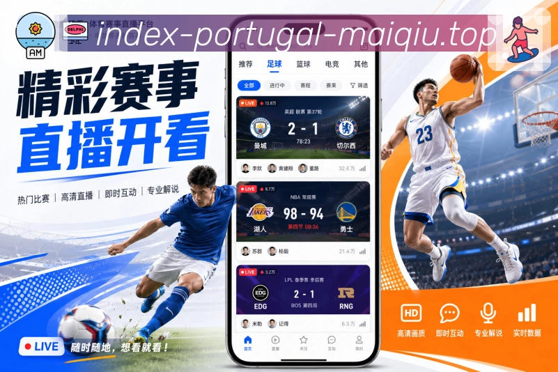 买球站即时比分助手App下载